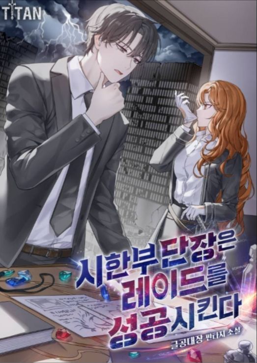 Read Against the Clock: The Team Leader’s Pursuit of Glory Light Novel Online