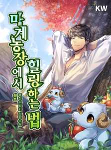 Read How to get Healed at Demon Farm Light Novel Online