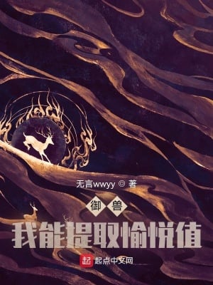 Read Beast Taming: I Can Extract Pleasure Points Light Novel Online