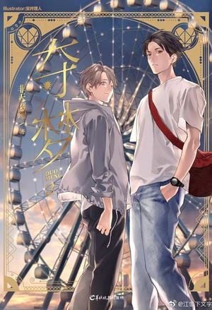 Read Seizing Dreams Light Novel Online