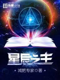 Read Master of the Stars Light Novel Online