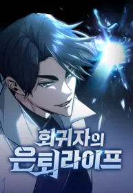 Read Regressor’s Life After Retirement Light Novel Online