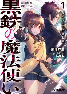Read Black Iron Magician Light Novel Online