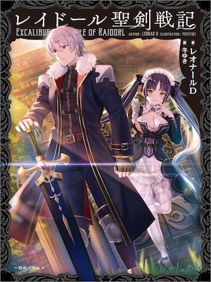 Read Raidorl Seiken Senki Light Novel Online