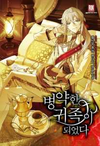 Read I Became a Sick Nobleman Light Novel Online