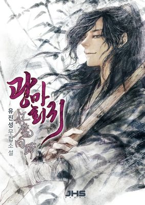 Read The Return of the Crazy Demon Light Novel Online