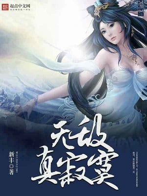 Read It's Lonely to Be Invincible Light Novel Online