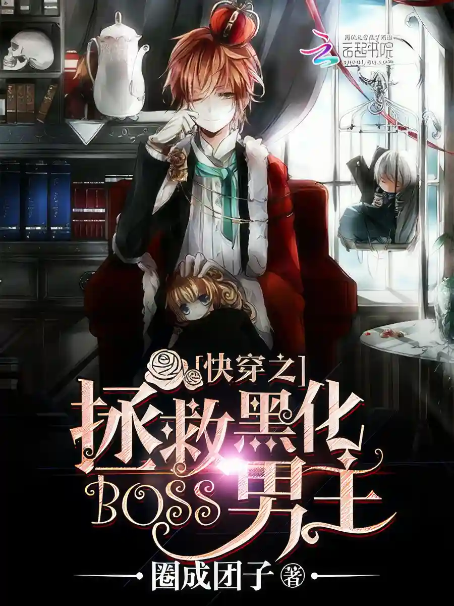 Read Quick Transmigration: Rescuing the Blackened Male Lead Light Novel Online