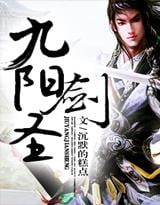 Read Nine Yang Sword Saint Light Novel Online