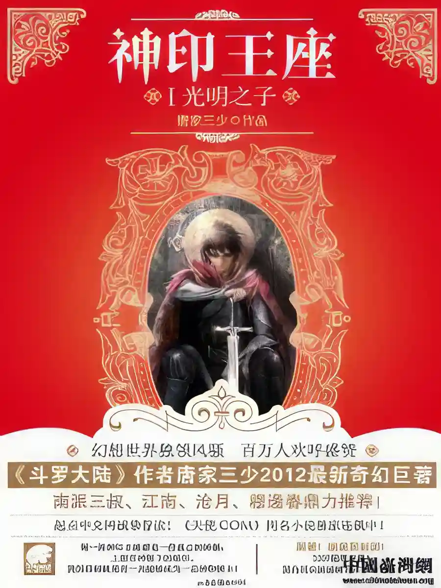 Read Shen Yin Wang Zuo Light Novel Online