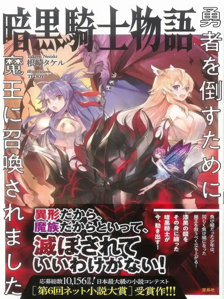 Read Ankoku Kishi Monogatari ~Yuusha wo Taosu Tameni Maou ni Shoukansaremashita~ Light Novel Online
