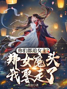 Read You All Chase After the Heroine? I’ll Marry the Demon Queen! Light Novel Online