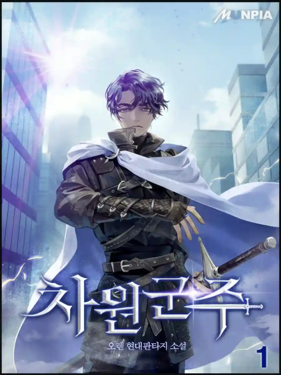 Read Dimensional Sovereign Light Novel Online