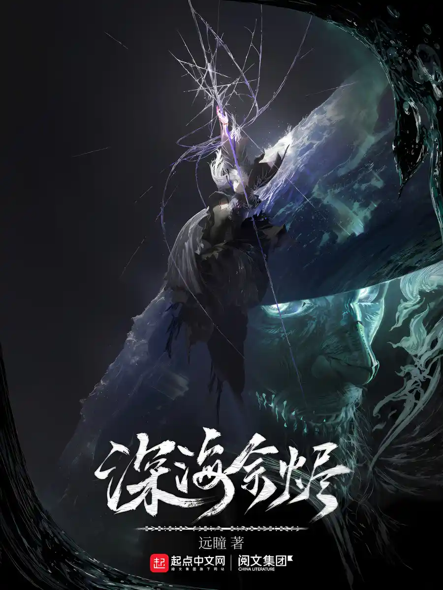 Read Deep Sea Embers Light Novel Online