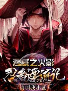 Read Naruto System In Marvel World Light Novel Online
