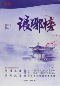 Read Nirvana In Fire Light Novel Online