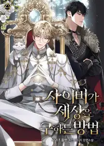Read How the Cult Saves the World Light Novel Online