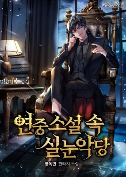Read I Became the Narrow-Eyed Villain in a Dropped Novel Light Novel Online
