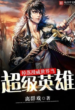 Read Heroes of Marvel Light Novel Online