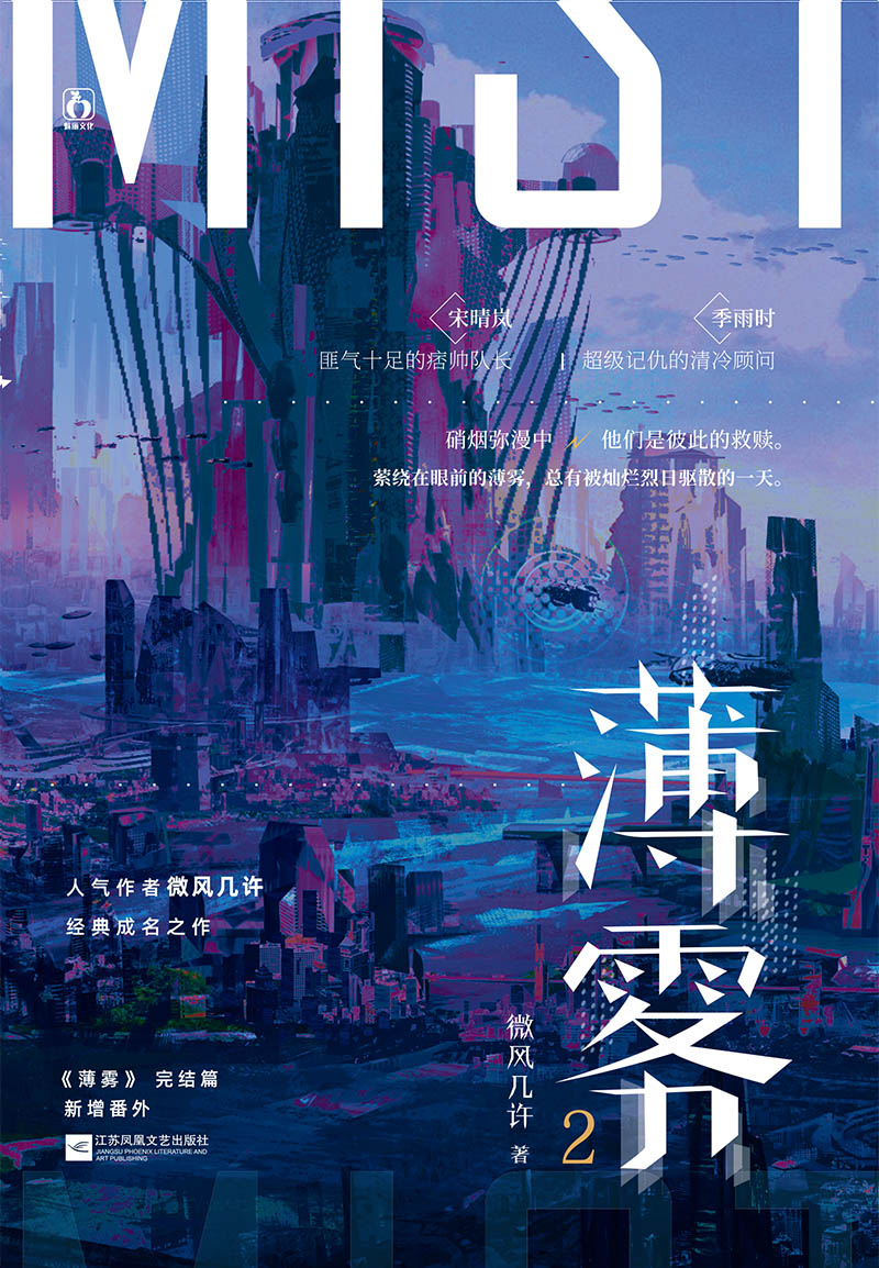 Read Mist Light Novel Online