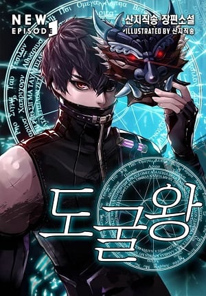 Read Tomb Raider King Light Novel Online