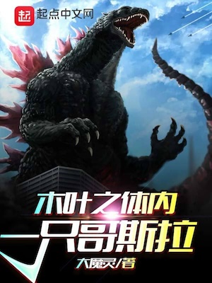 Read Godzilla In Konoha Light Novel Online