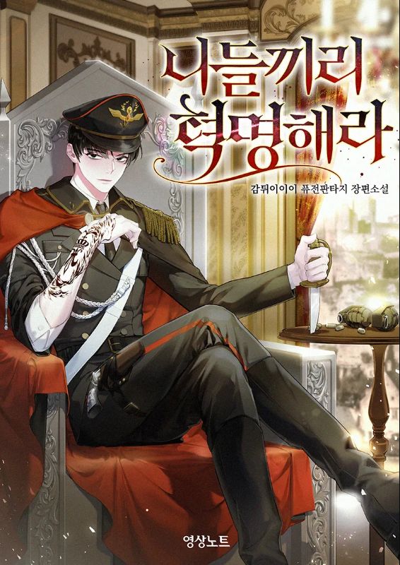 Read Do Your Own Revolution Light Novel Online