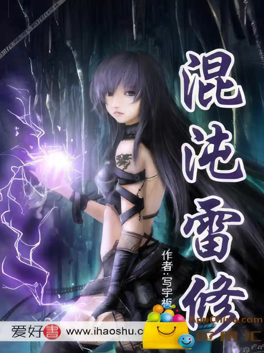Read Chaotic Lightning Cultivation Light Novel Online