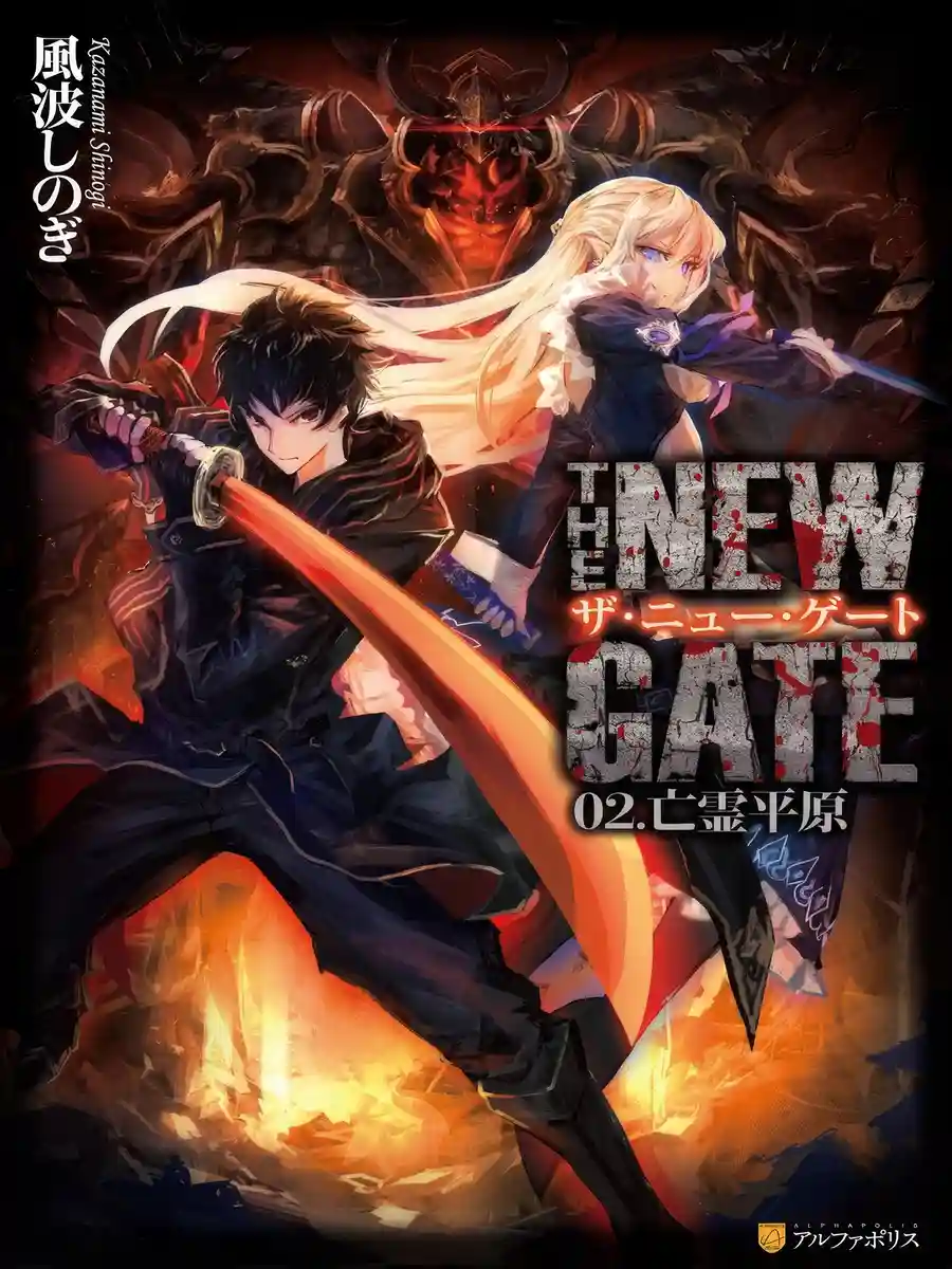 Read The New Gate Light Novel Online