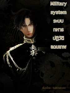 Read Military System god realm revolution Light Novel Online