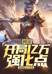 Read Online Games: Start with Billions of Enhancement Points Light Novel Online