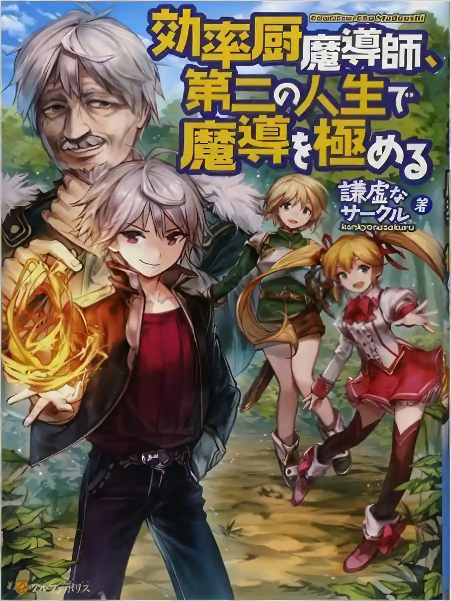 Read The Mage Will Master Magic Efficiently In His Second Life Light Novel Online