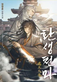 Read Rebirth of the Heavenly Demon Light Novel Online