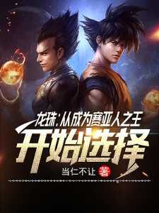 Read Starting from becoming the King of Saiyans Light Novel Online