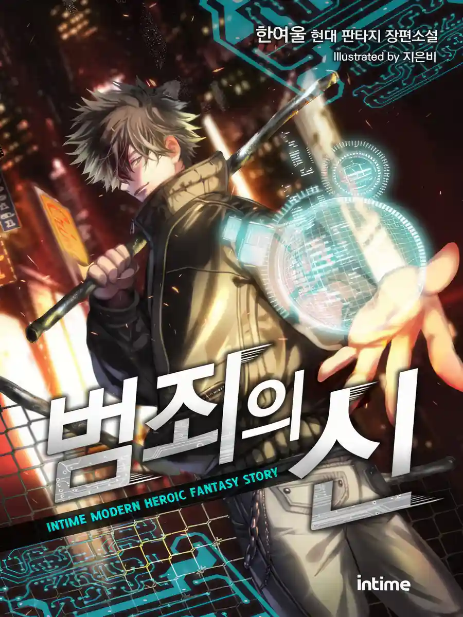 Read God of Crime Light Novel Online