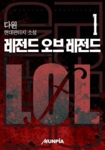 Read Legend of Legends Light Novel Online
