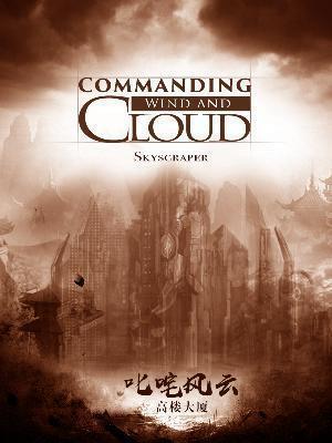 Read Commanding Wind and Cloud Light Novel Online