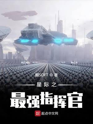 Read The Strongest Interstellar Commander Light Novel Online