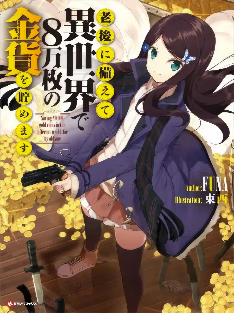 Read Saving 80,000 Gold in an Another World for Retirement Light Novel Online
