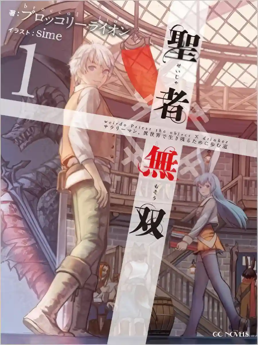 Read Invincible Saint Salaryman the Path I Walk to Survive in This Other World Light Novel Online
