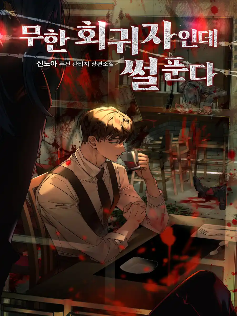 Read I’m an Infinite Regressor, But I’ve Got Stories to Tell Light Novel Online