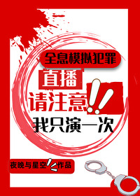 Read Simulated Crime, This Criminal Doesn’t Seem to Be Acting Light Novel Online