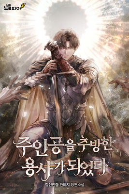Read I Became the Hero Who Banished the Protagonist Light Novel Online
