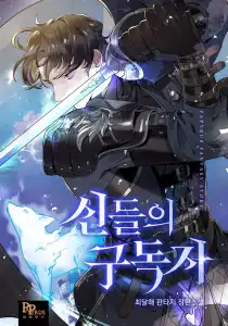 Read Subscriber of the Gods Light Novel Online