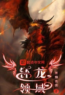 Read Nuclear Dragon Light Novel Online