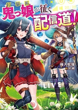 Read Blunt Type Ogre Girl's Way to Live Streaming Light Novel Online