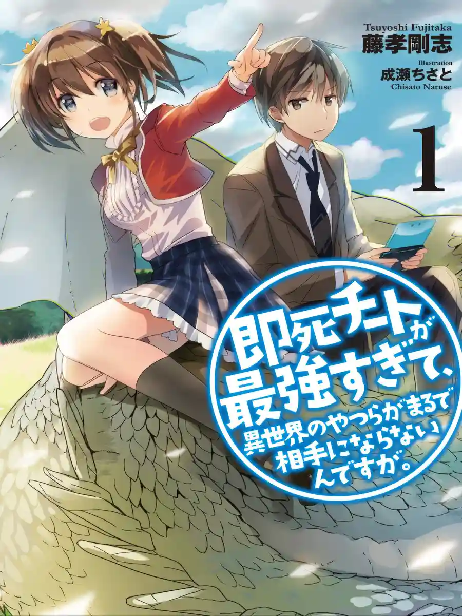 Read Instant Death Light Novel Online