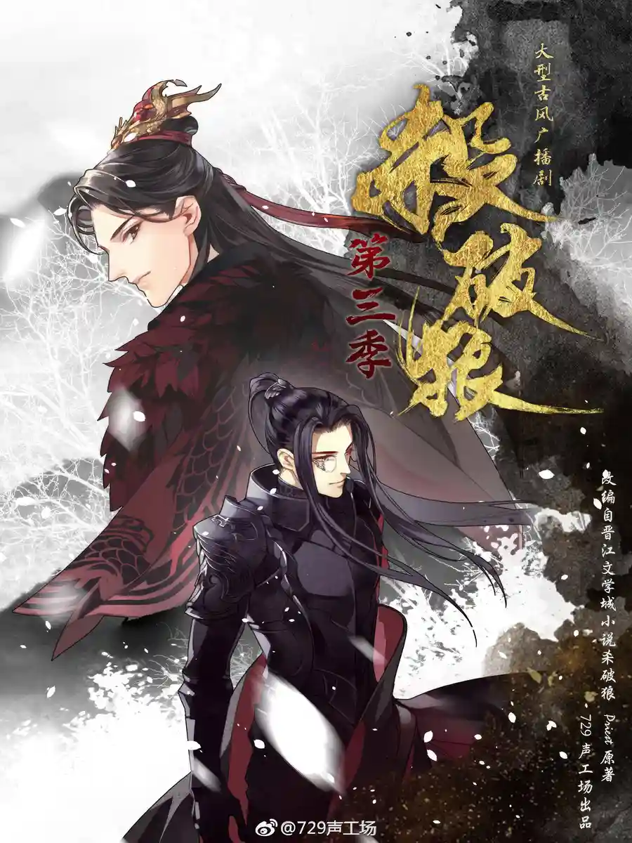 Read Sha Po Lang Light Novel Online
