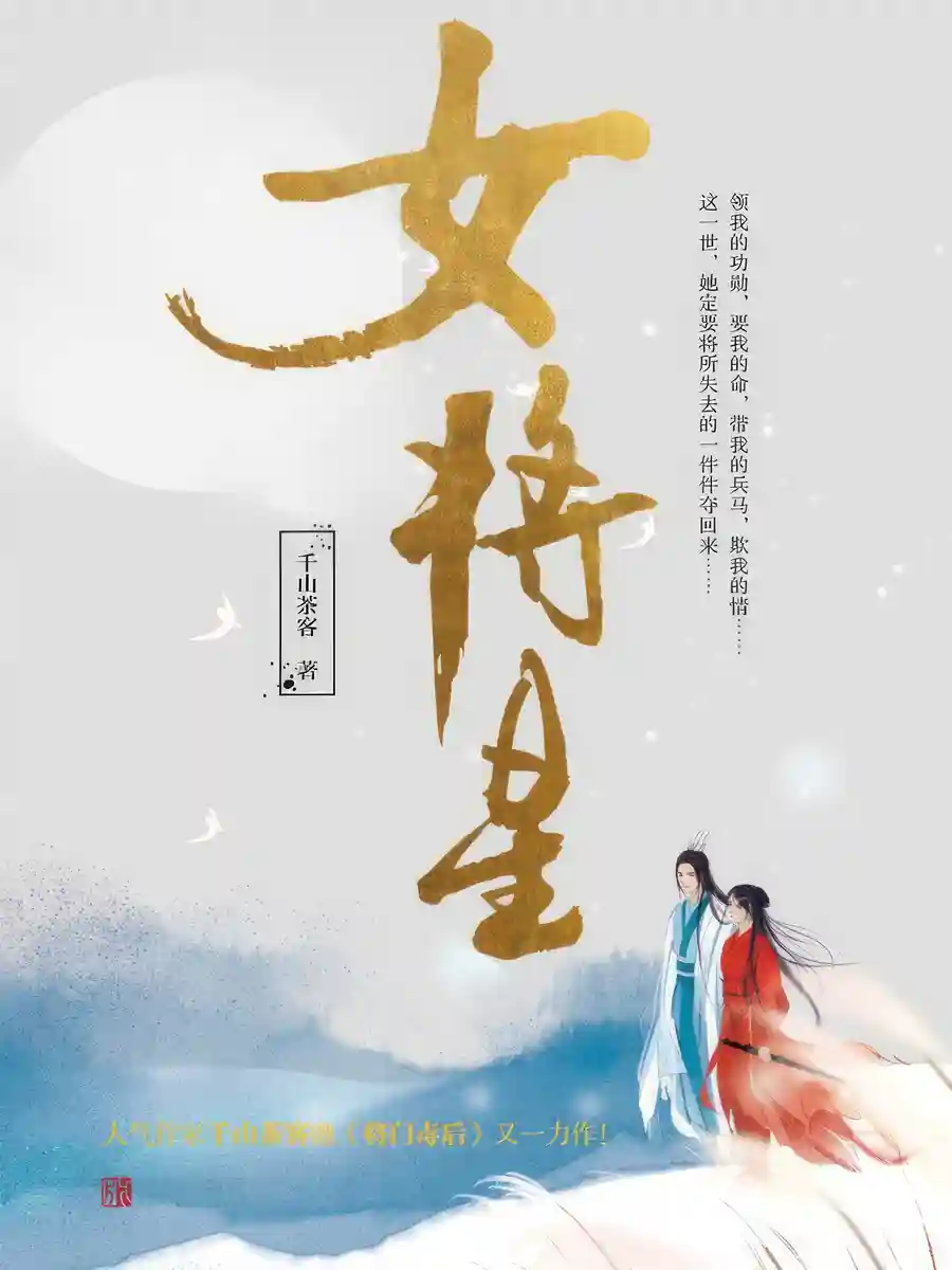 Read Rebirth of a Star General Light Novel Online