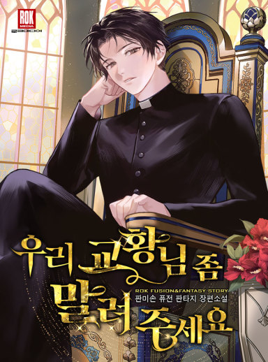 Read Please Stop The Pope Light Novel Online